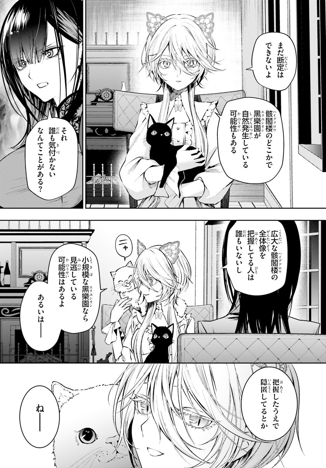 HOWLING BLAZE: SOUEN NO KENSHI TO FUSHI NO MAJO Chapter 3 page 16 - nihonkuni.com
