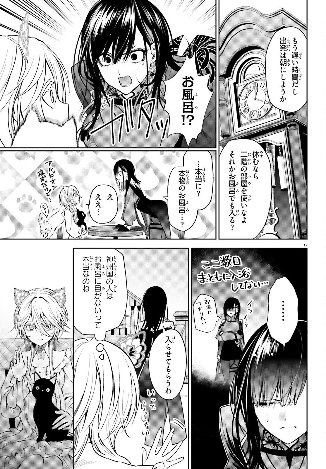 HOWLING BLAZE: SOUEN NO KENSHI TO FUSHI NO MAJO Chapter 3 page 17 - nihonkuni.com
