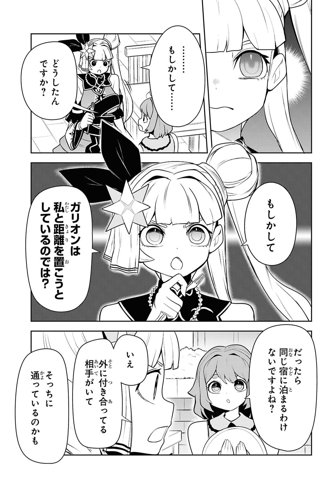 "Omae wo Tsuihou suru" Tsuihousareta no wa Ore de wa Naku Mukuchi na Mahou Shoujo deshita Chapter 34 page 9 - nihonkuni.com