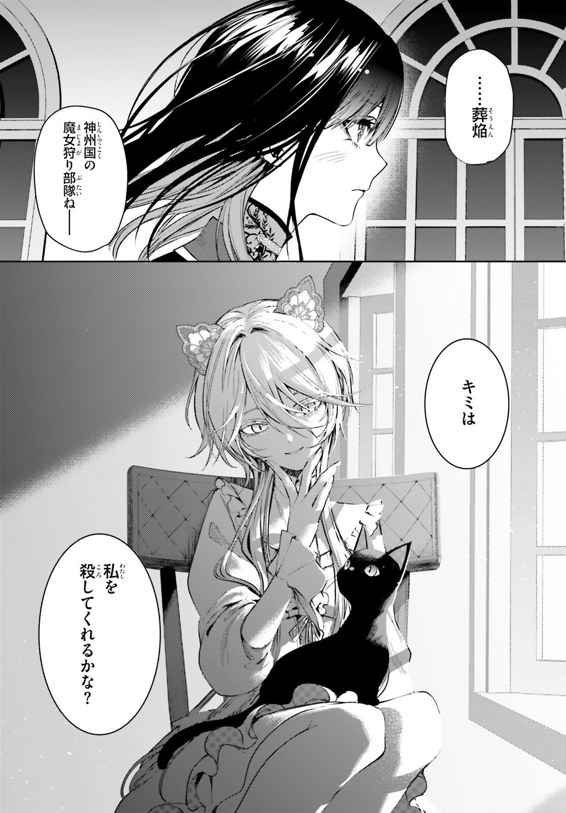 HOWLING BLAZE: SOUEN NO KENSHI TO FUSHI NO MAJO Chapter 3 page 18 - nihonkuni.com