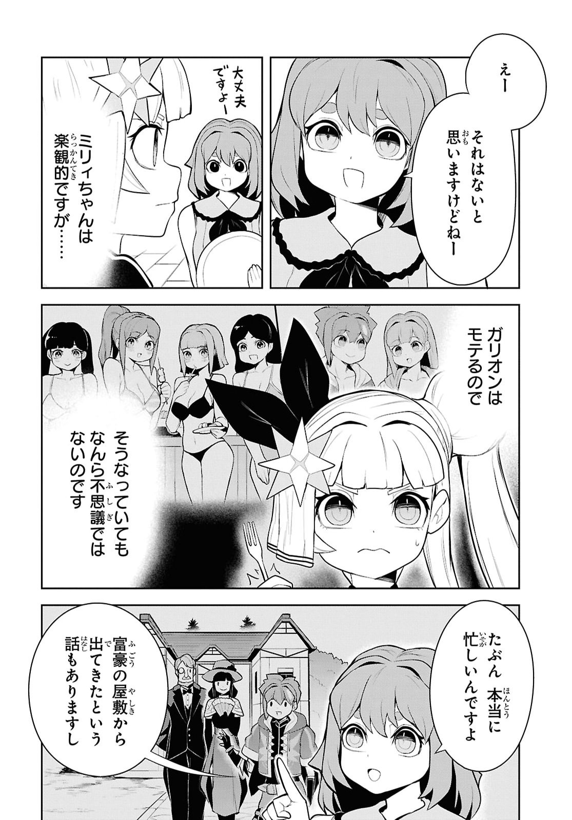 "Omae wo Tsuihou suru" Tsuihousareta no wa Ore de wa Naku Mukuchi na Mahou Shoujo deshita Chapter 34 page 10 - nihonkuni.com