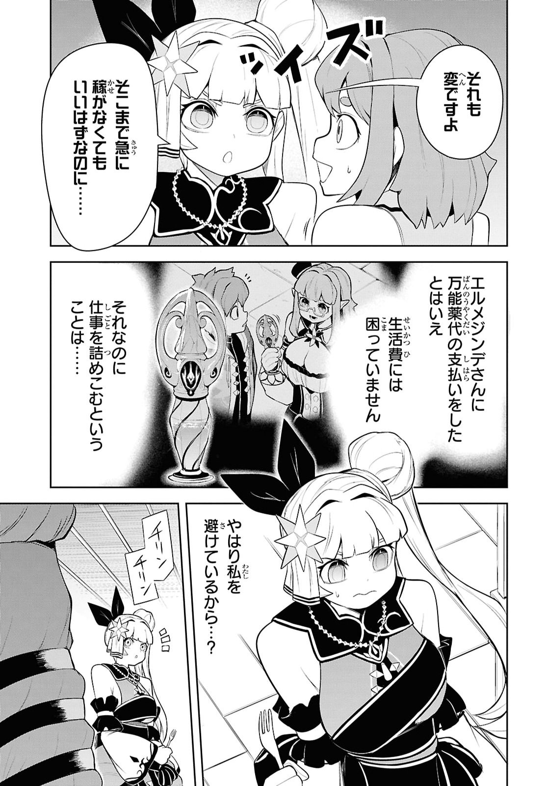 "Omae wo Tsuihou suru" Tsuihousareta no wa Ore de wa Naku Mukuchi na Mahou Shoujo deshita Chapter 34 page 11 - nihonkuni.com