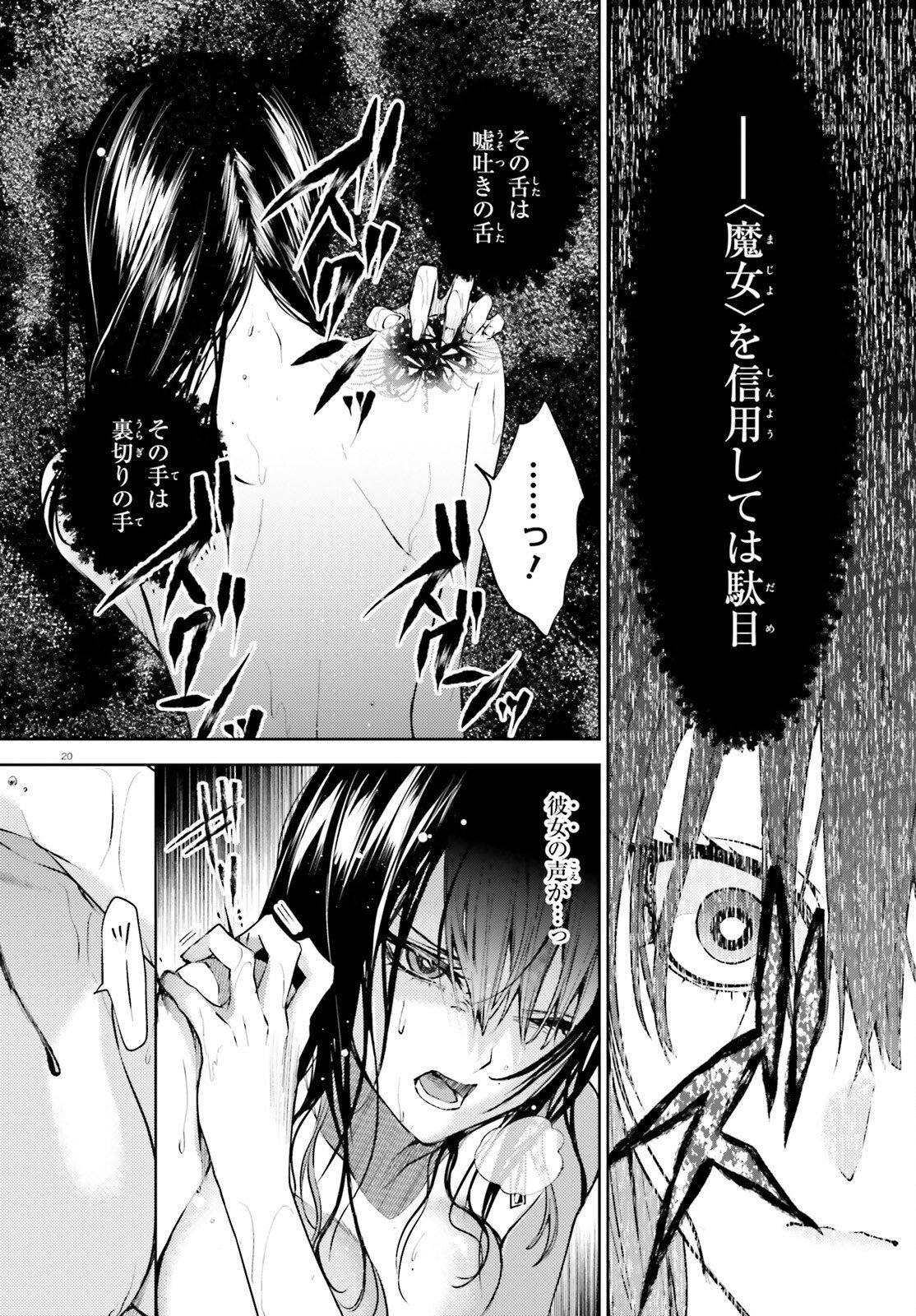 HOWLING BLAZE: SOUEN NO KENSHI TO FUSHI NO MAJO Chapter 3 page 20 - nihonkuni.com