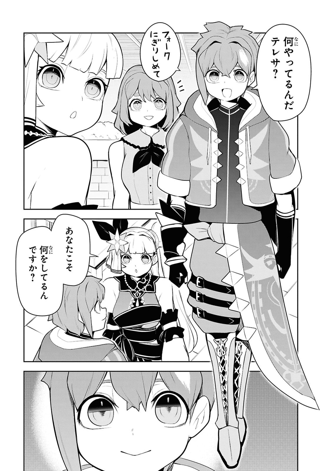 "Omae wo Tsuihou suru" Tsuihousareta no wa Ore de wa Naku Mukuchi na Mahou Shoujo deshita Chapter 34 page 12 - nihonkuni.com