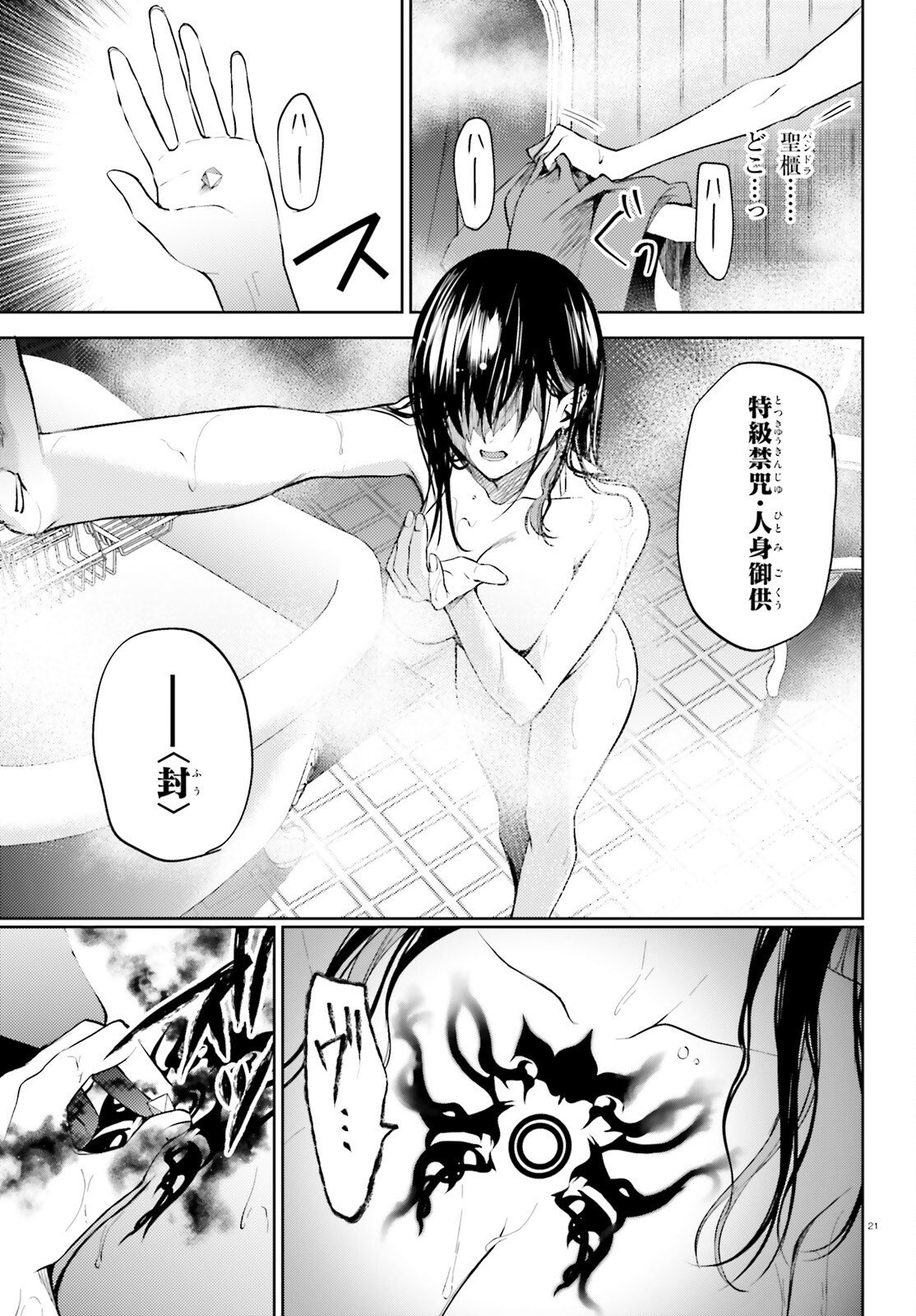 HOWLING BLAZE: SOUEN NO KENSHI TO FUSHI NO MAJO Chapter 3 page 21 - nihonkuni.com