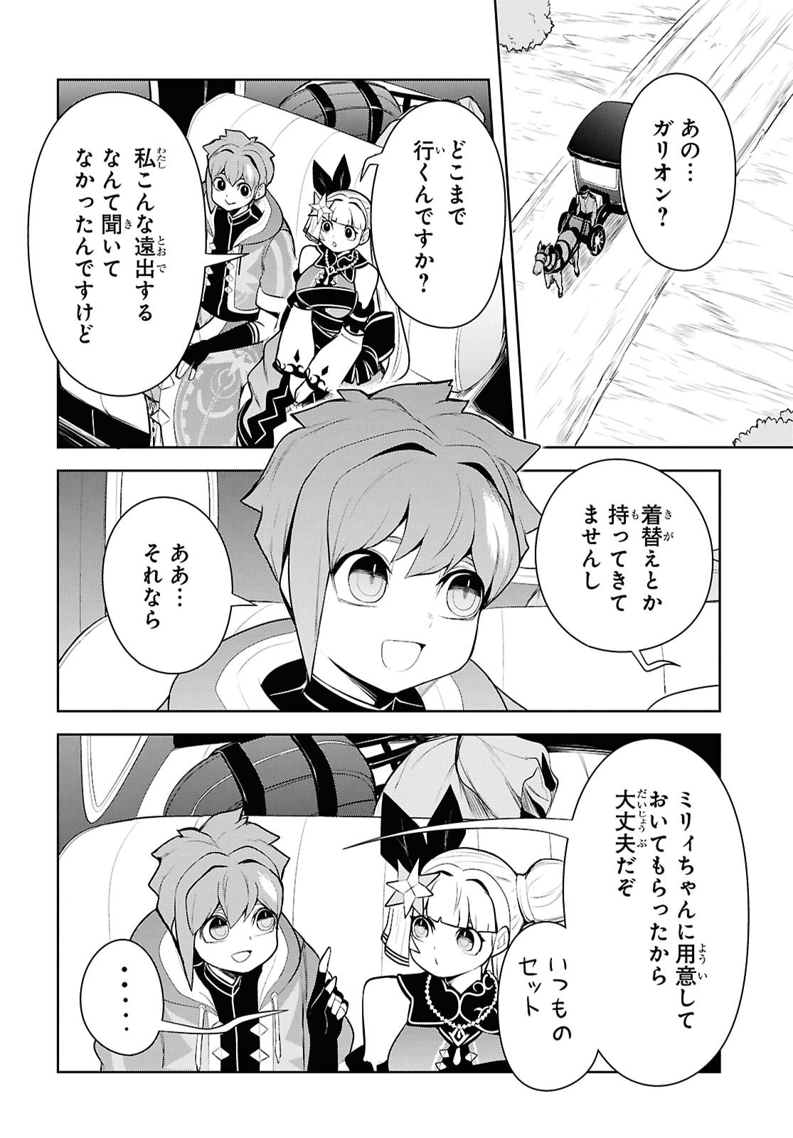 "Omae wo Tsuihou suru" Tsuihousareta no wa Ore de wa Naku Mukuchi na Mahou Shoujo deshita Chapter 34 page 14 - nihonkuni.com