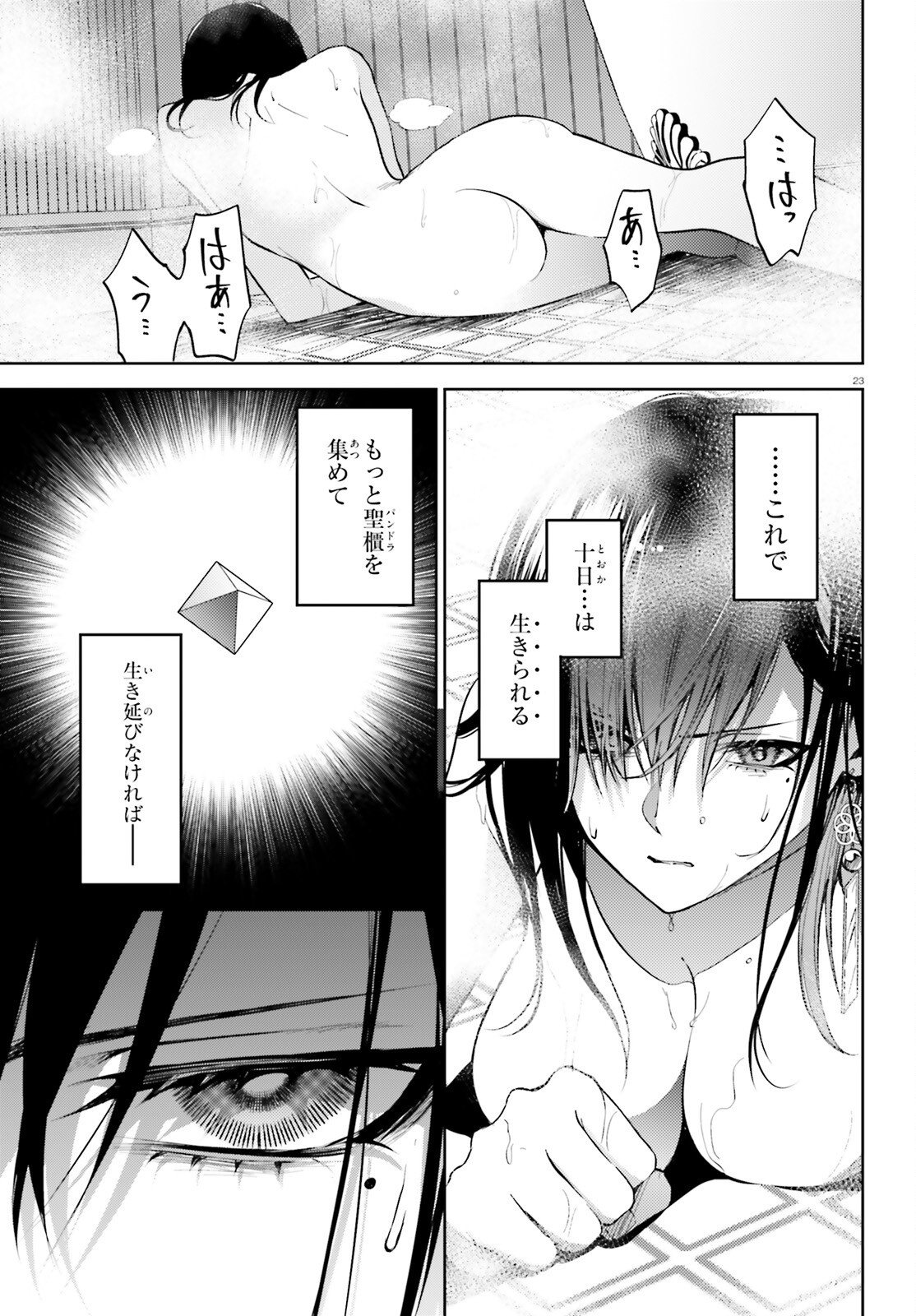 HOWLING BLAZE: SOUEN NO KENSHI TO FUSHI NO MAJO Chapter 3 page 23 - nihonkuni.com