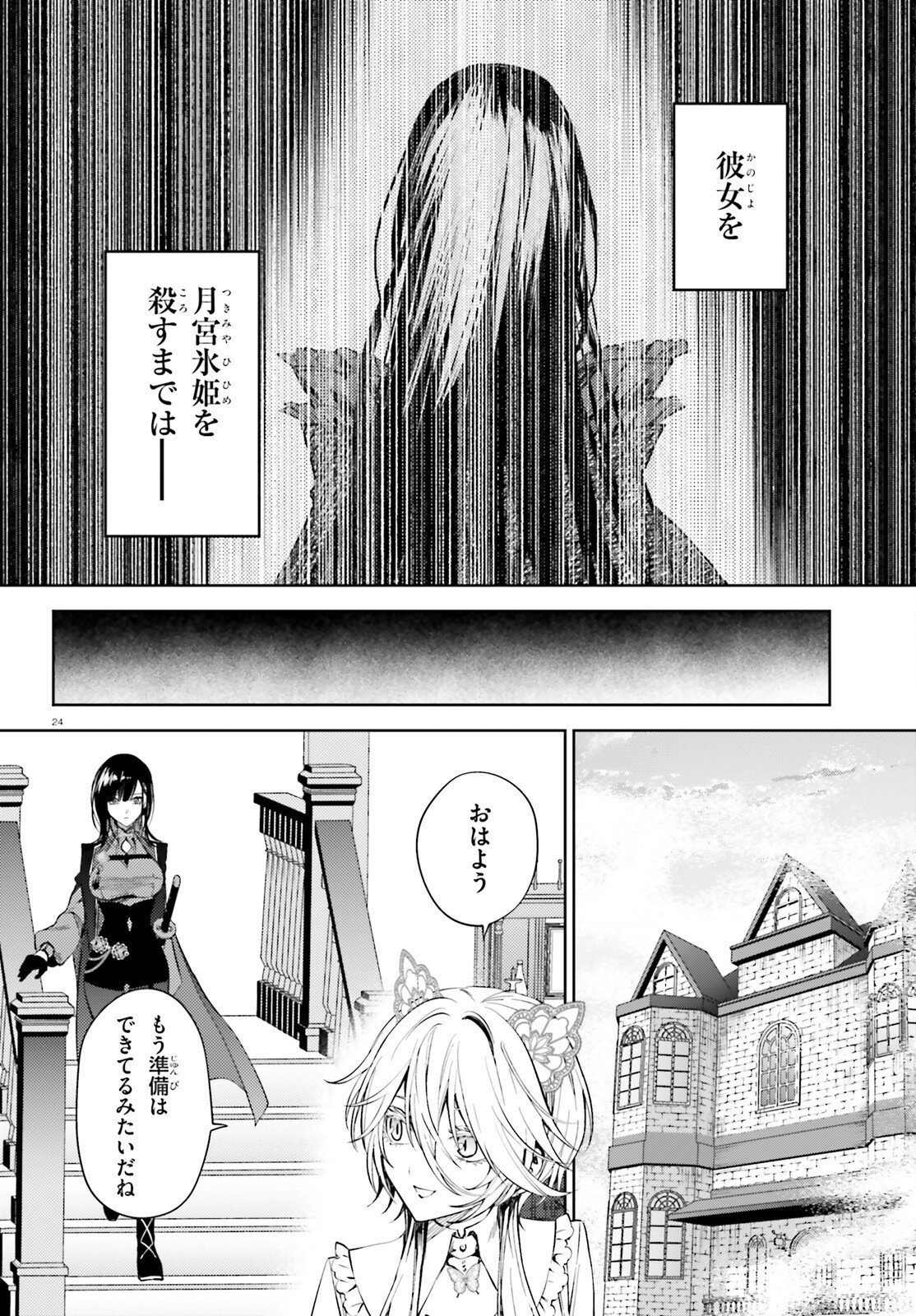 HOWLING BLAZE: SOUEN NO KENSHI TO FUSHI NO MAJO Chapter 3 page 24 - nihonkuni.com