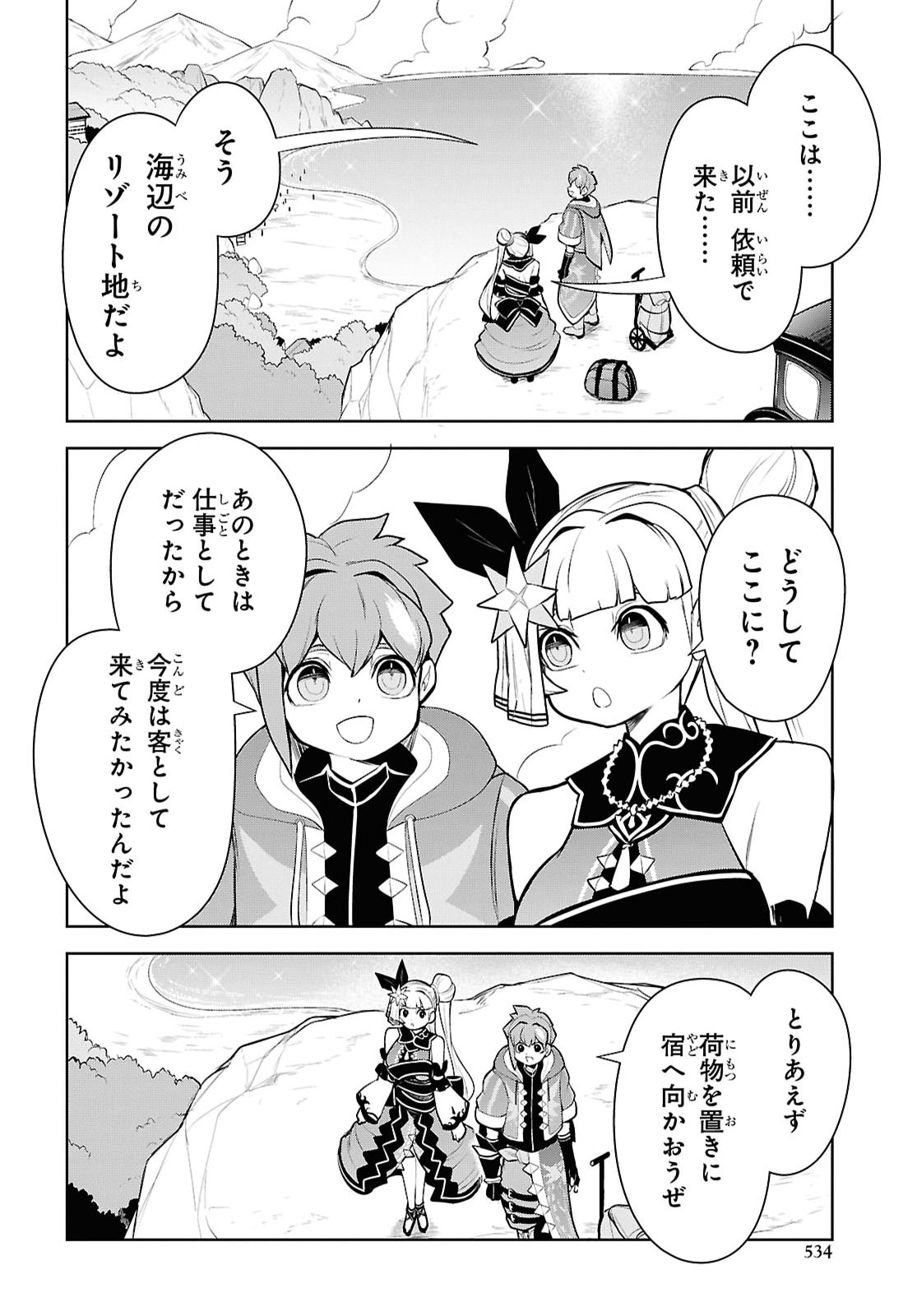 "Omae wo Tsuihou suru" Tsuihousareta no wa Ore de wa Naku Mukuchi na Mahou Shoujo deshita Chapter 34 page 16 - nihonkuni.com