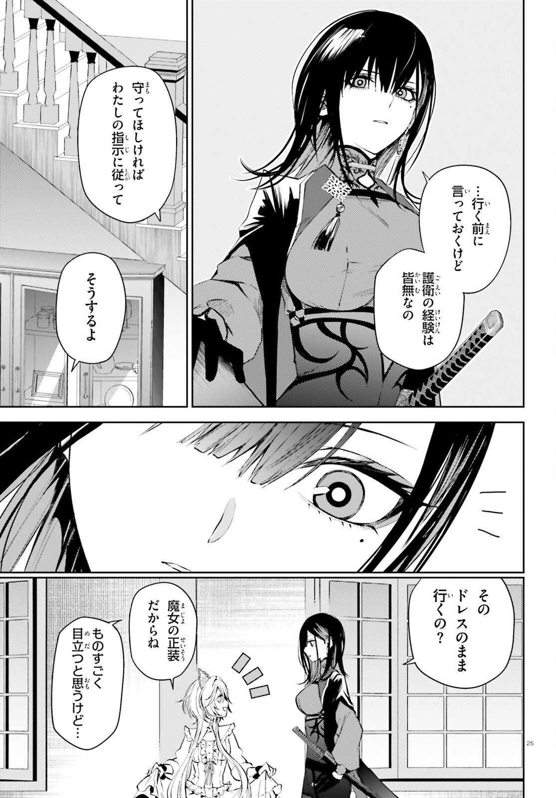 HOWLING BLAZE: SOUEN NO KENSHI TO FUSHI NO MAJO Chapter 3 page 25 - nihonkuni.com