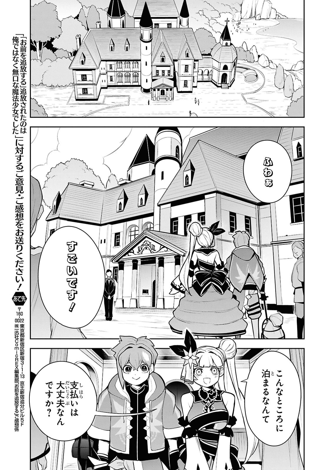 "Omae wo Tsuihou suru" Tsuihousareta no wa Ore de wa Naku Mukuchi na Mahou Shoujo deshita Chapter 34 page 17 - nihonkuni.com