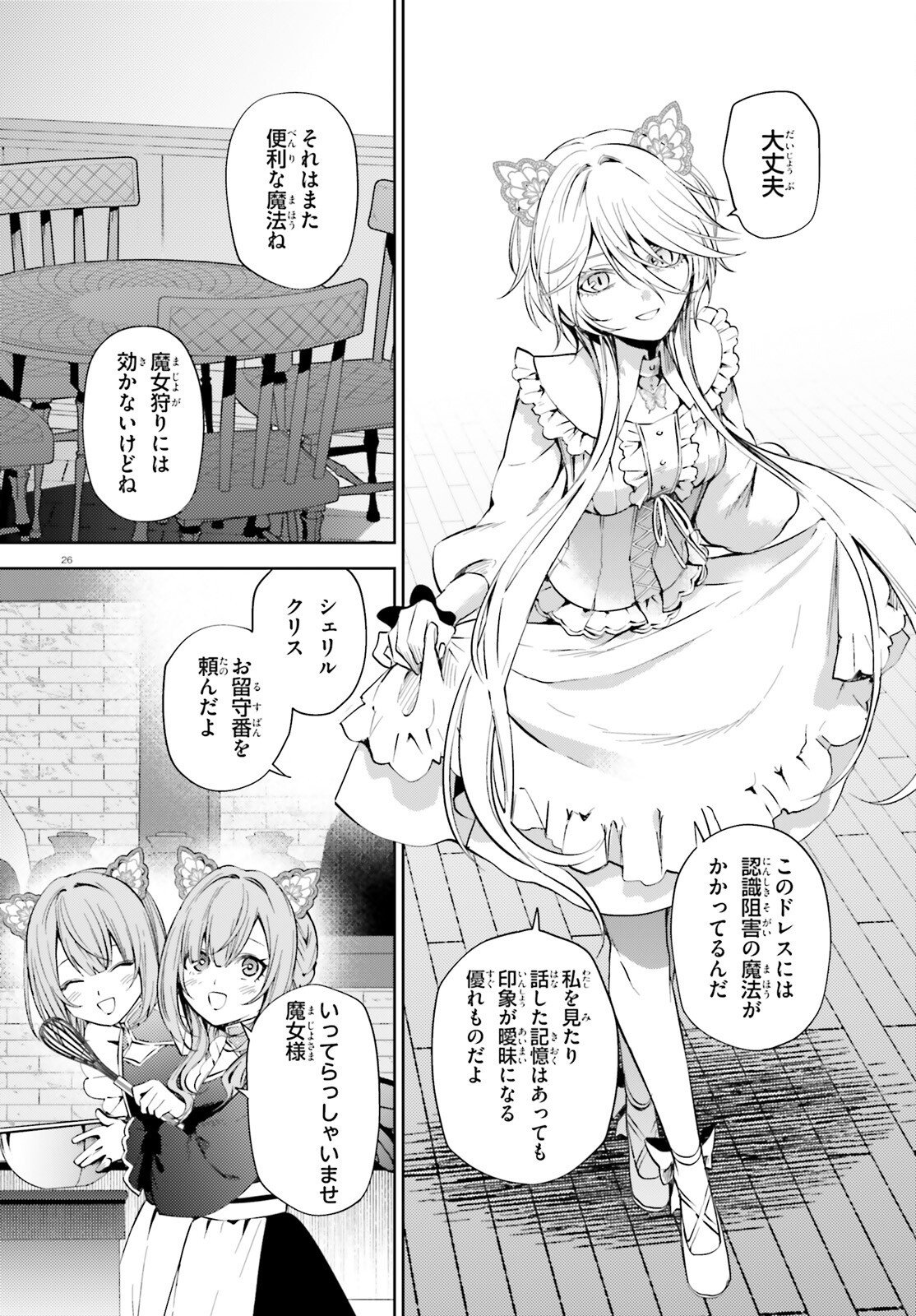HOWLING BLAZE: SOUEN NO KENSHI TO FUSHI NO MAJO Chapter 3 page 26 - nihonkuni.com