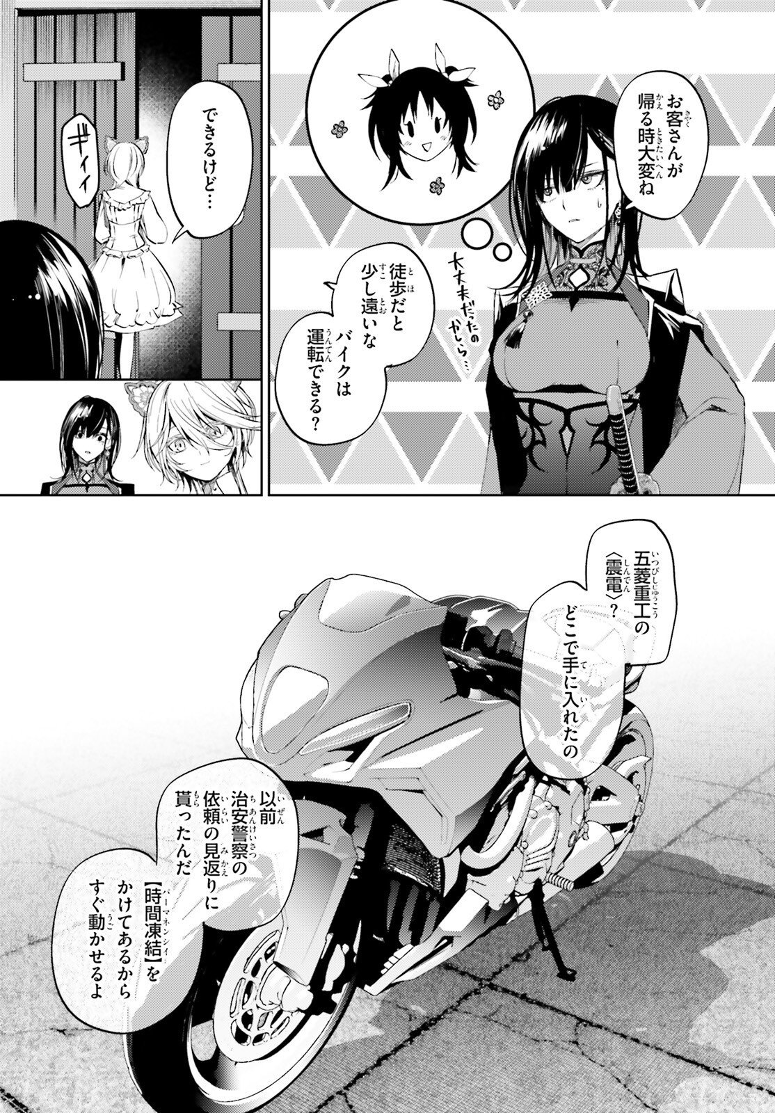 HOWLING BLAZE: SOUEN NO KENSHI TO FUSHI NO MAJO Chapter 3 page 28 - nihonkuni.com