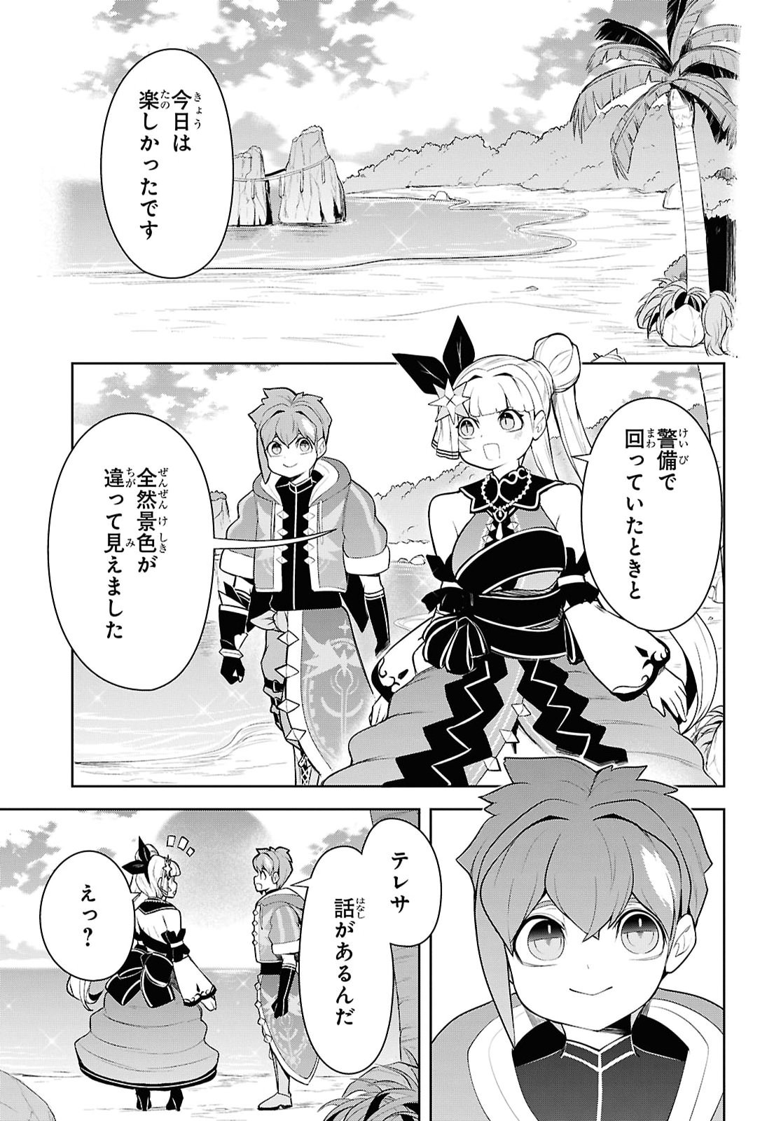 "Omae wo Tsuihou suru" Tsuihousareta no wa Ore de wa Naku Mukuchi na Mahou Shoujo deshita Chapter 34 page 21 - nihonkuni.com