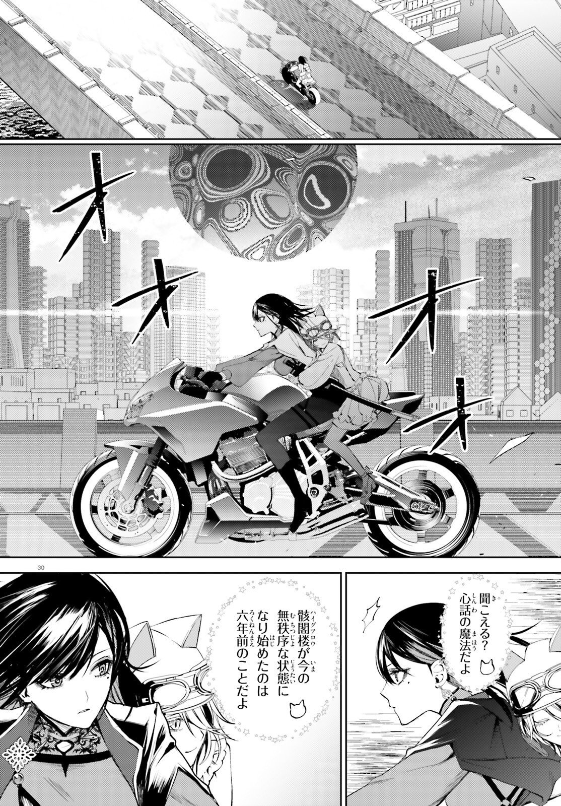 HOWLING BLAZE: SOUEN NO KENSHI TO FUSHI NO MAJO Chapter 3 page 30 - nihonkuni.com