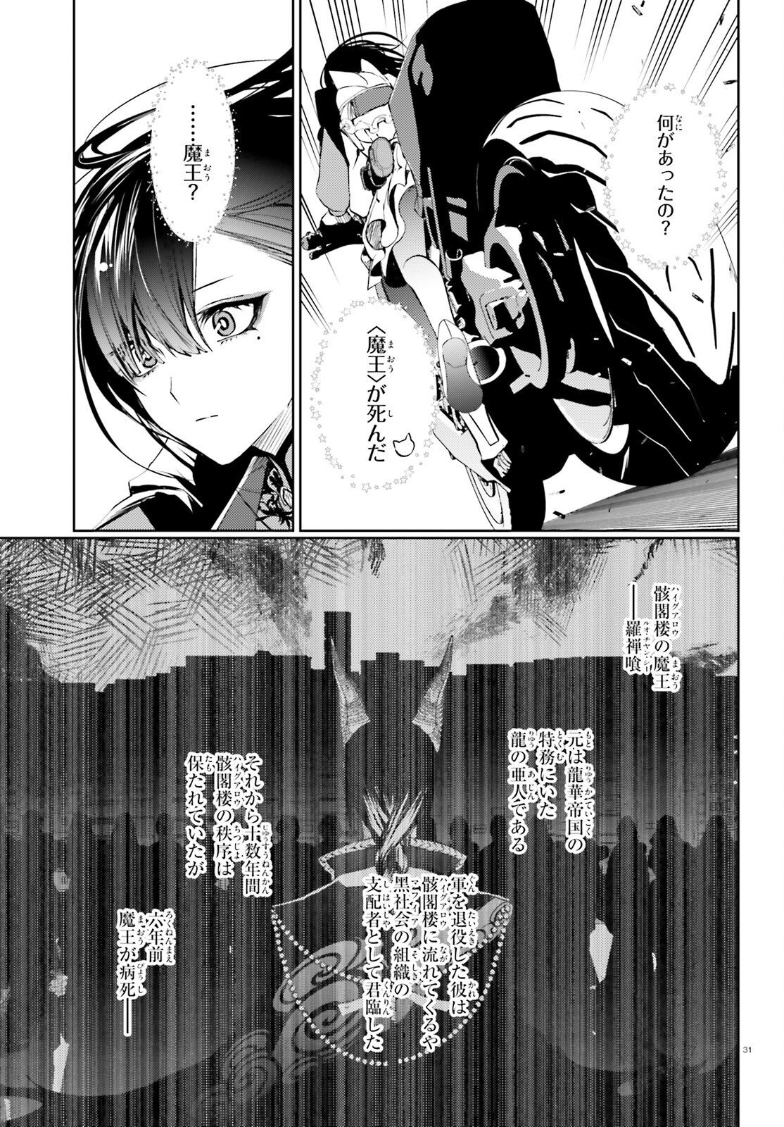 HOWLING BLAZE: SOUEN NO KENSHI TO FUSHI NO MAJO Chapter 3 page 31 - nihonkuni.com