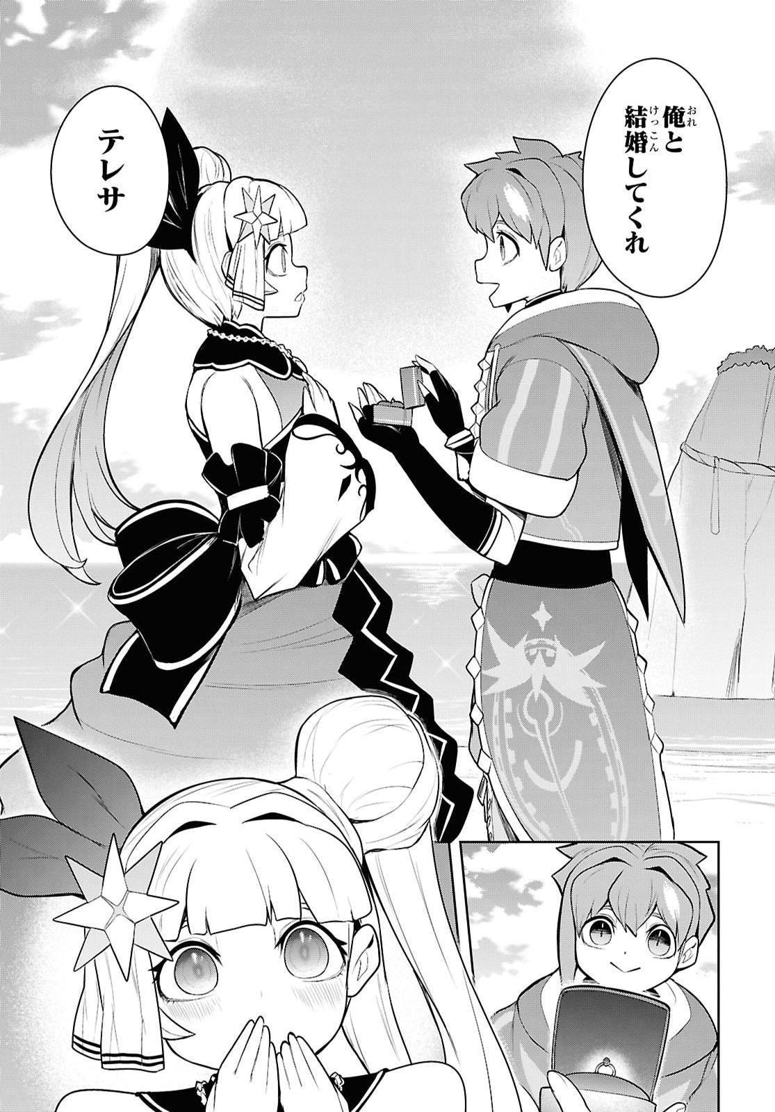 "Omae wo Tsuihou suru" Tsuihousareta no wa Ore de wa Naku Mukuchi na Mahou Shoujo deshita Chapter 34 page 23 - nihonkuni.com