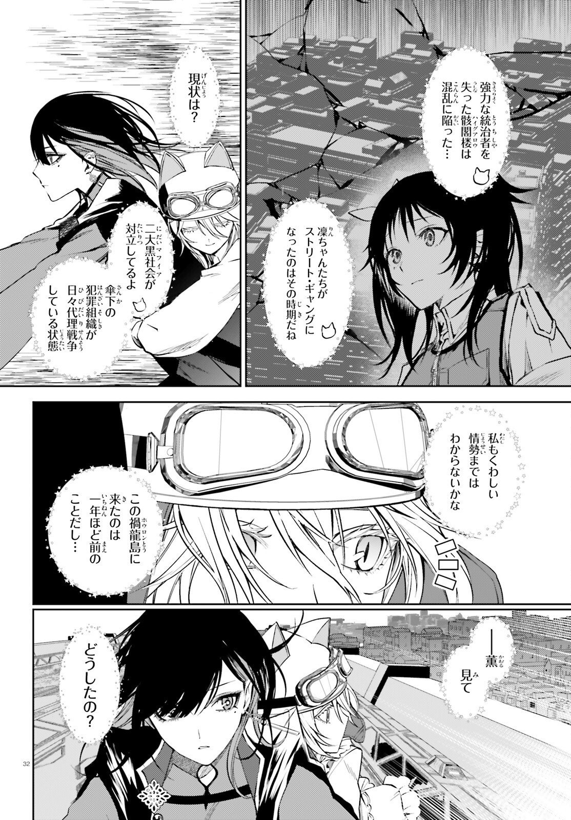 HOWLING BLAZE: SOUEN NO KENSHI TO FUSHI NO MAJO Chapter 3 page 32 - nihonkuni.com