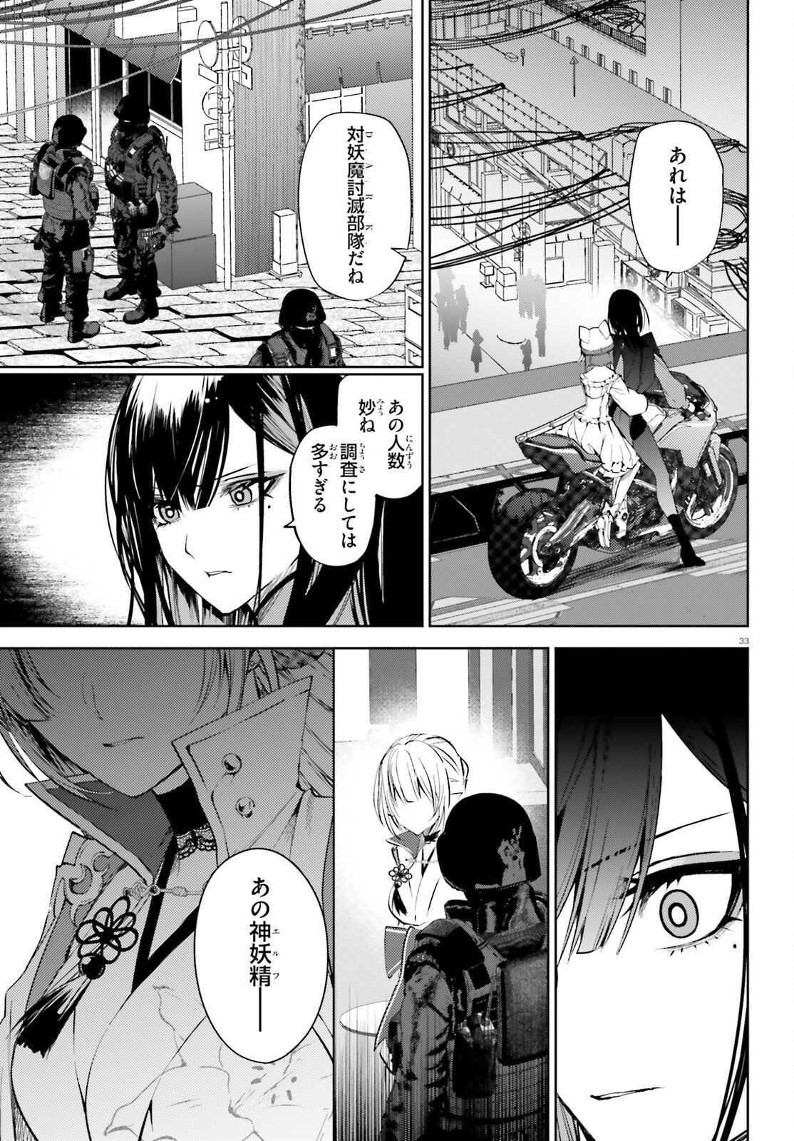 HOWLING BLAZE: SOUEN NO KENSHI TO FUSHI NO MAJO Chapter 3 page 33 - nihonkuni.com