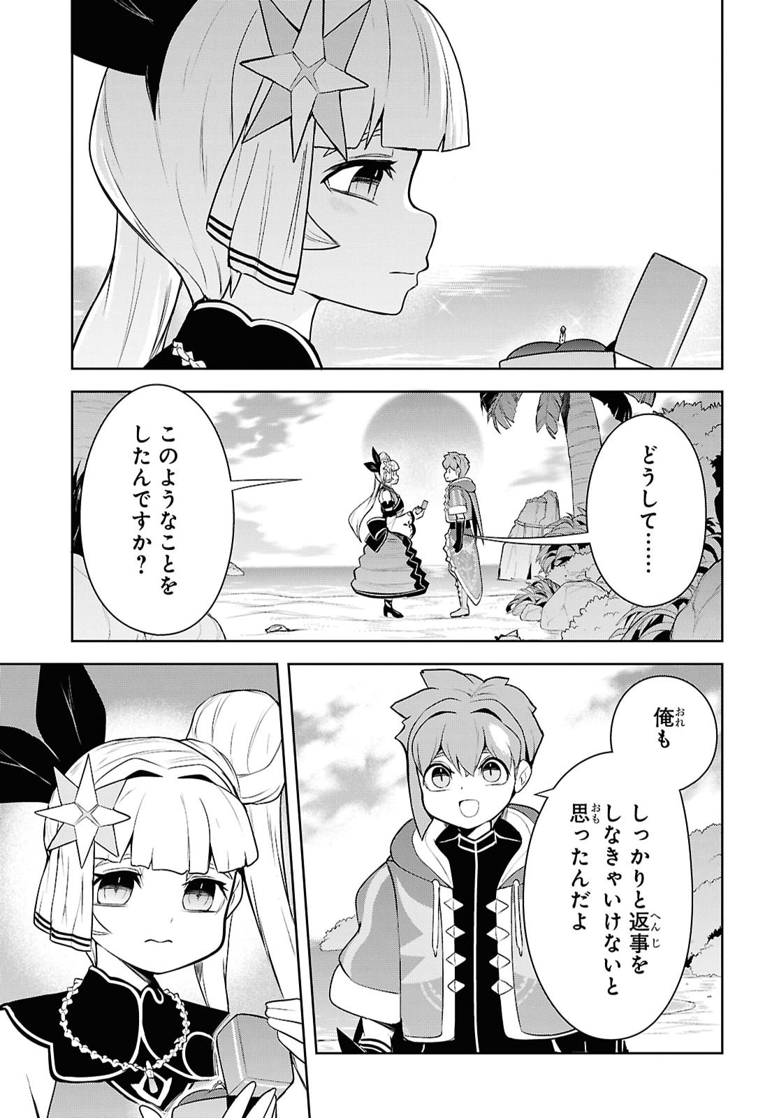"Omae wo Tsuihou suru" Tsuihousareta no wa Ore de wa Naku Mukuchi na Mahou Shoujo deshita Chapter 34 page 25 - nihonkuni.com
