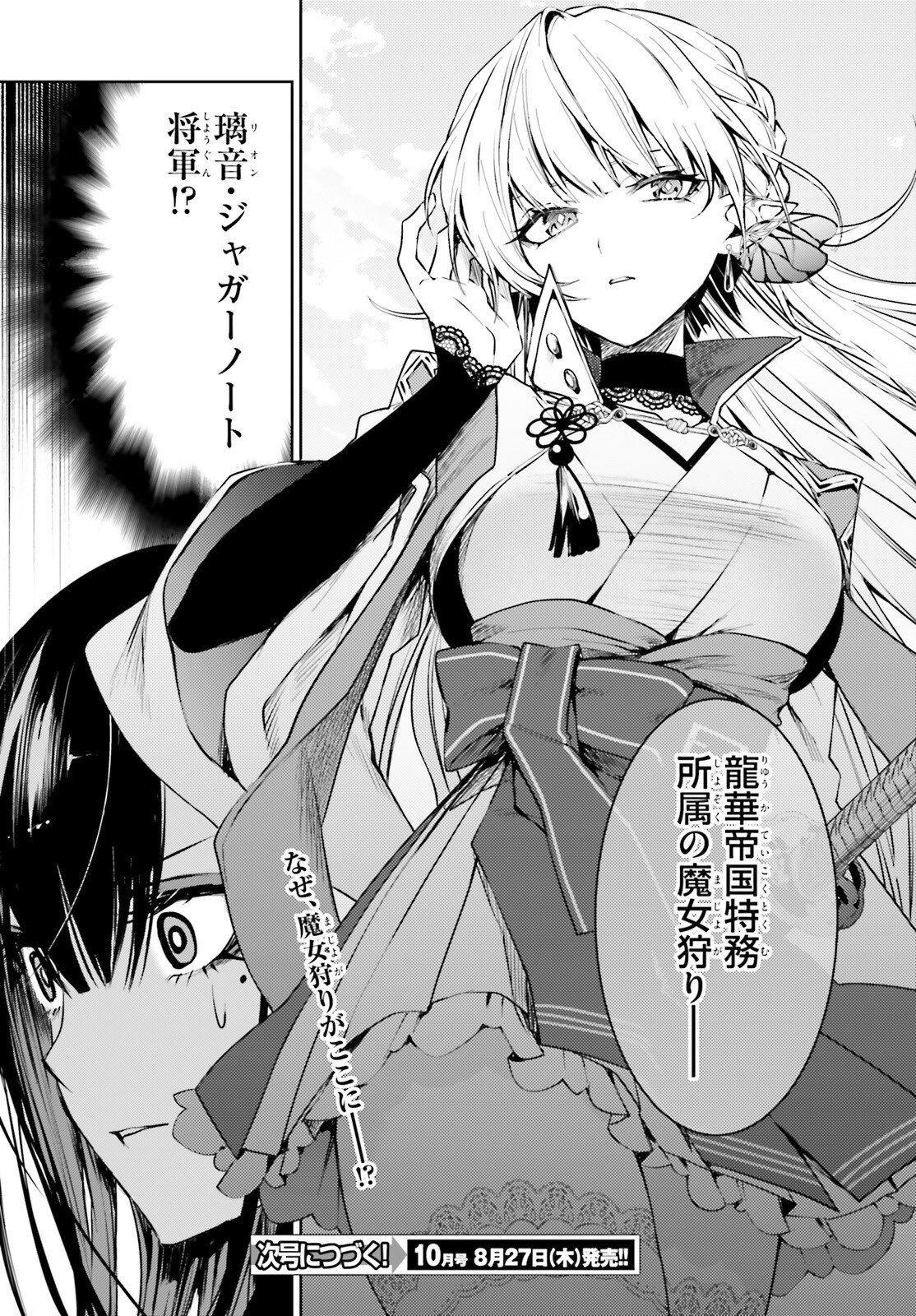 HOWLING BLAZE: SOUEN NO KENSHI TO FUSHI NO MAJO Chapter 3 page 34 - nihonkuni.com