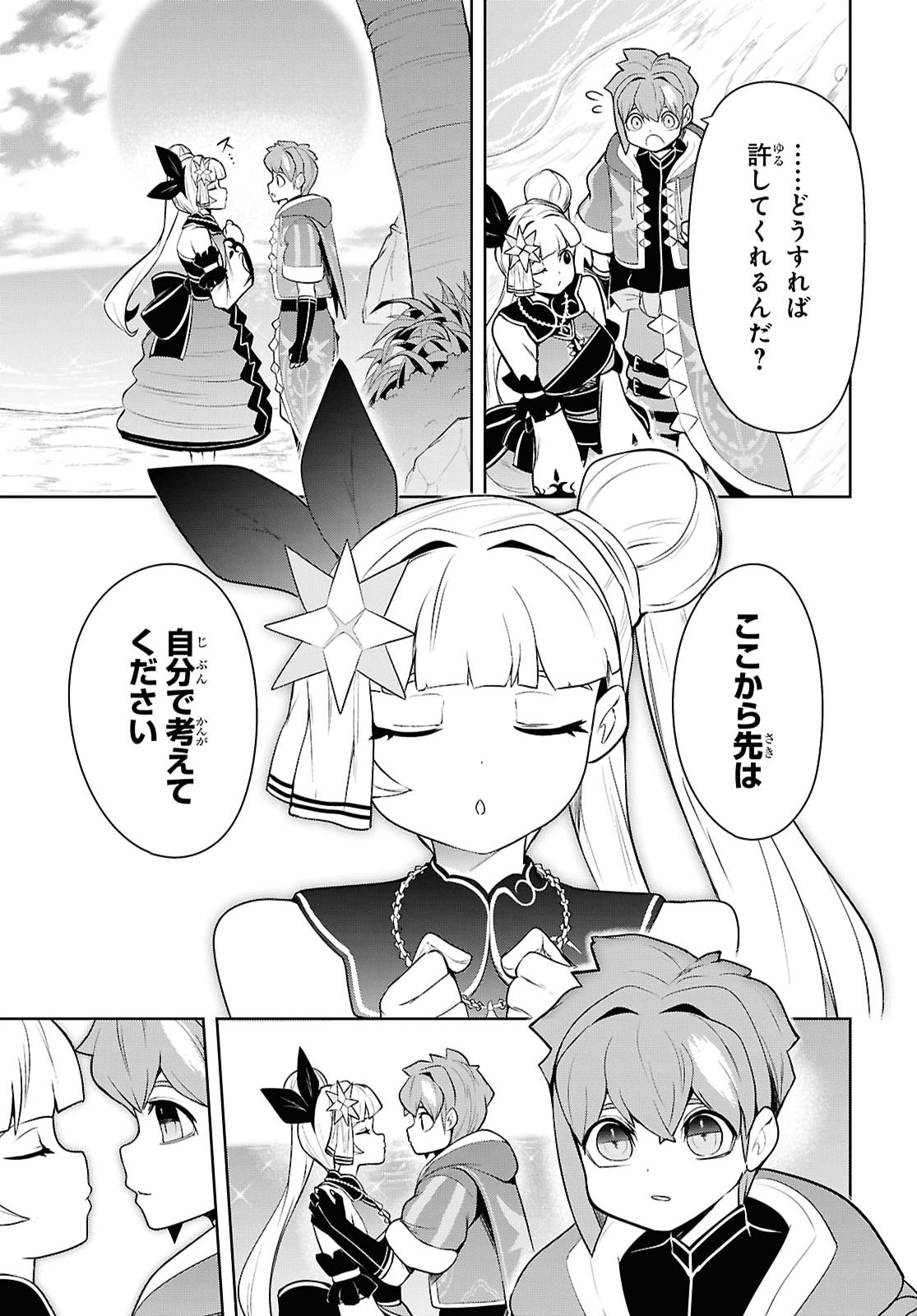 "Omae wo Tsuihou suru" Tsuihousareta no wa Ore de wa Naku Mukuchi na Mahou Shoujo deshita Chapter 34 page 27 - nihonkuni.com