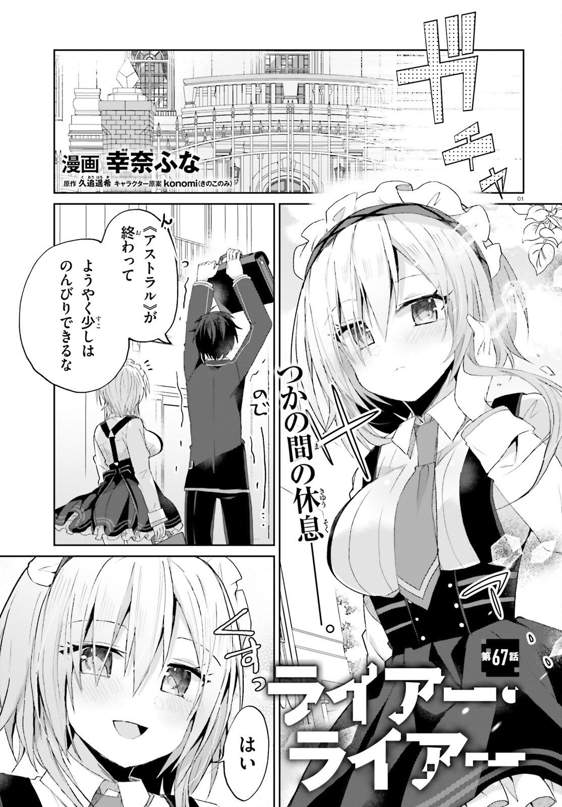 LIAR LIAR Chapter 67 page 1 - nihonkuni.com