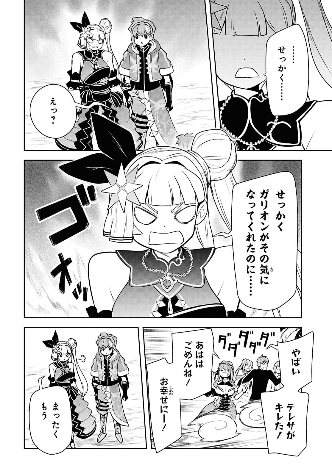 "Omae wo Tsuihou suru" Tsuihousareta no wa Ore de wa Naku Mukuchi na Mahou Shoujo deshita Chapter 34 page 30 - nihonkuni.com