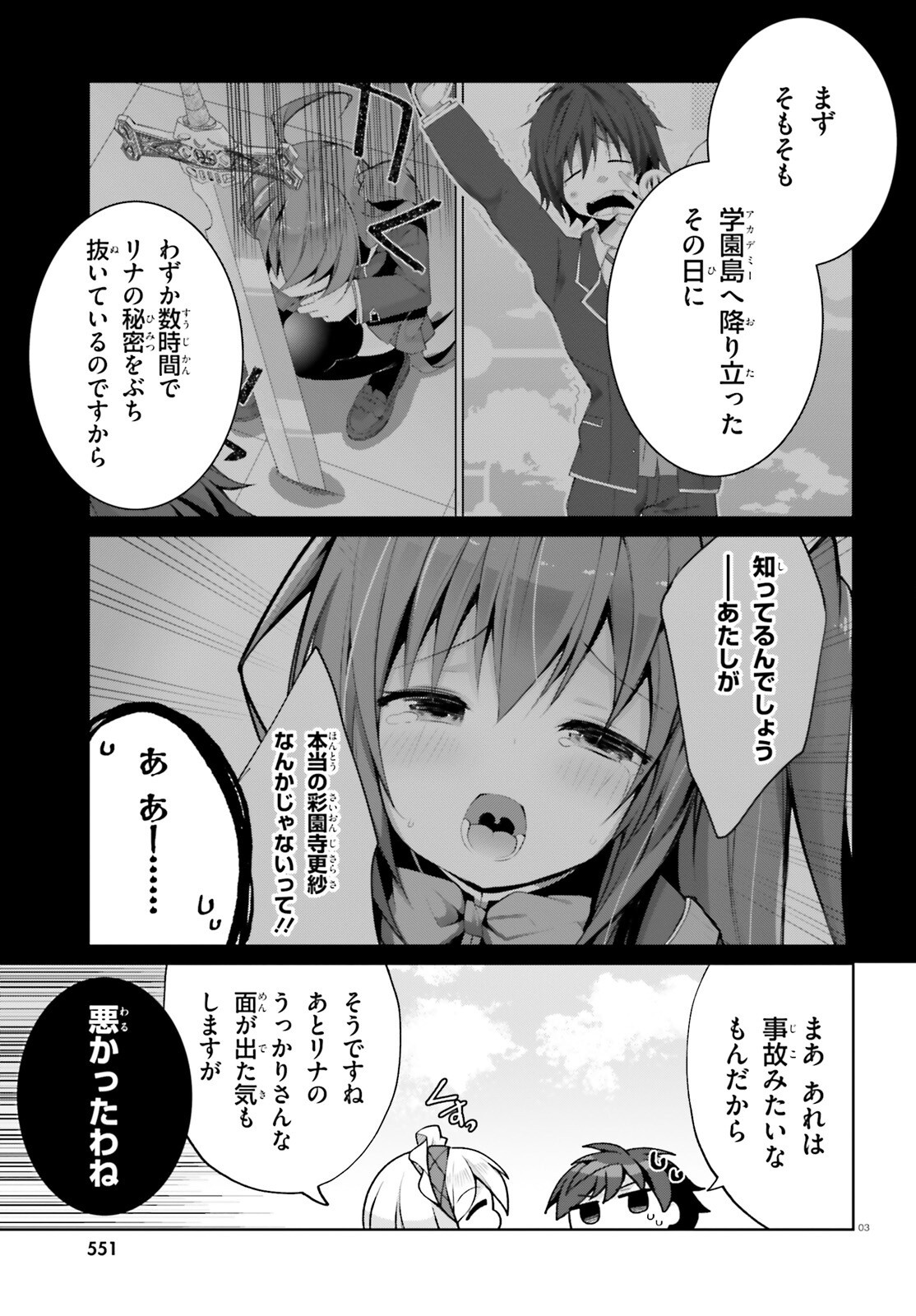 LIAR LIAR Chapter 67 page 3 - nihonkuni.com