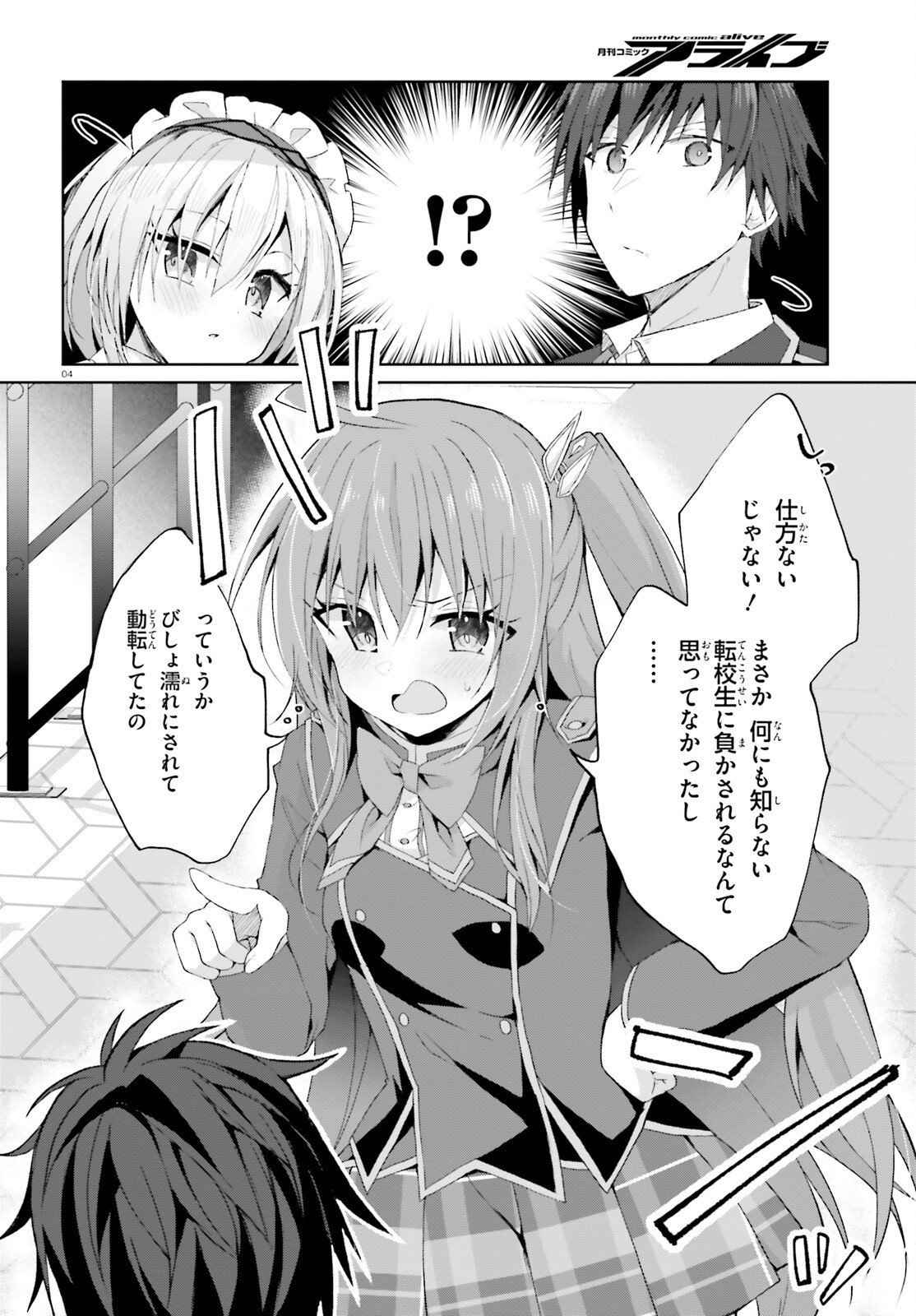 LIAR LIAR Chapter 67 page 4 - nihonkuni.com