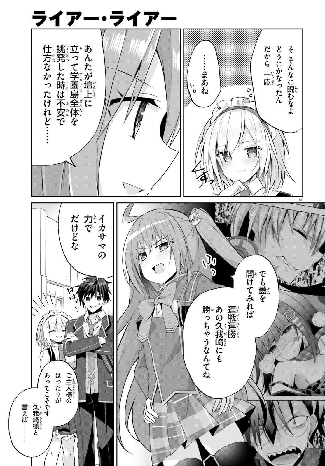 LIAR LIAR Chapter 67 page 5 - nihonkuni.com