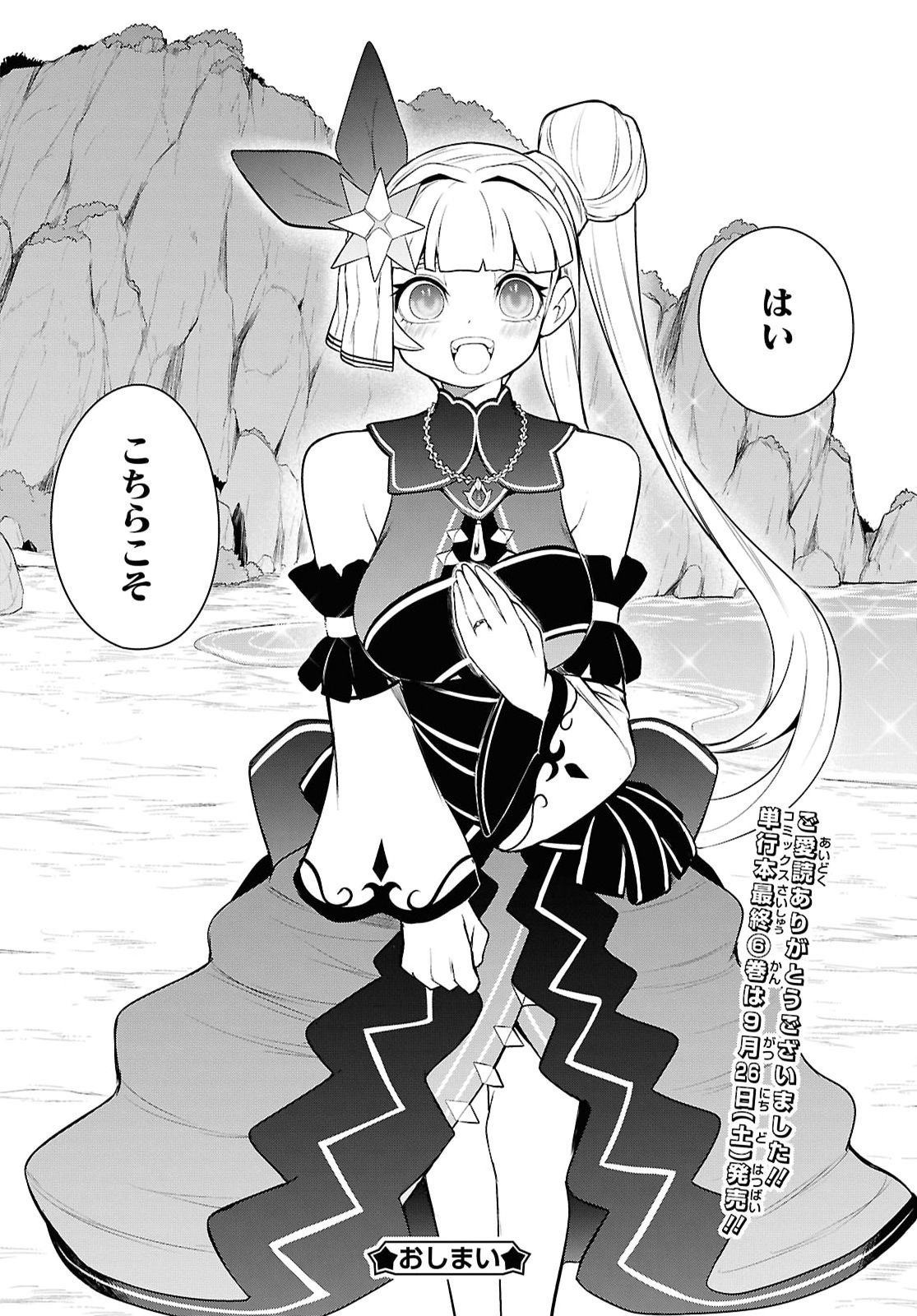 "Omae wo Tsuihou suru" Tsuihousareta no wa Ore de wa Naku Mukuchi na Mahou Shoujo deshita Chapter 34 page 34 - nihonkuni.com