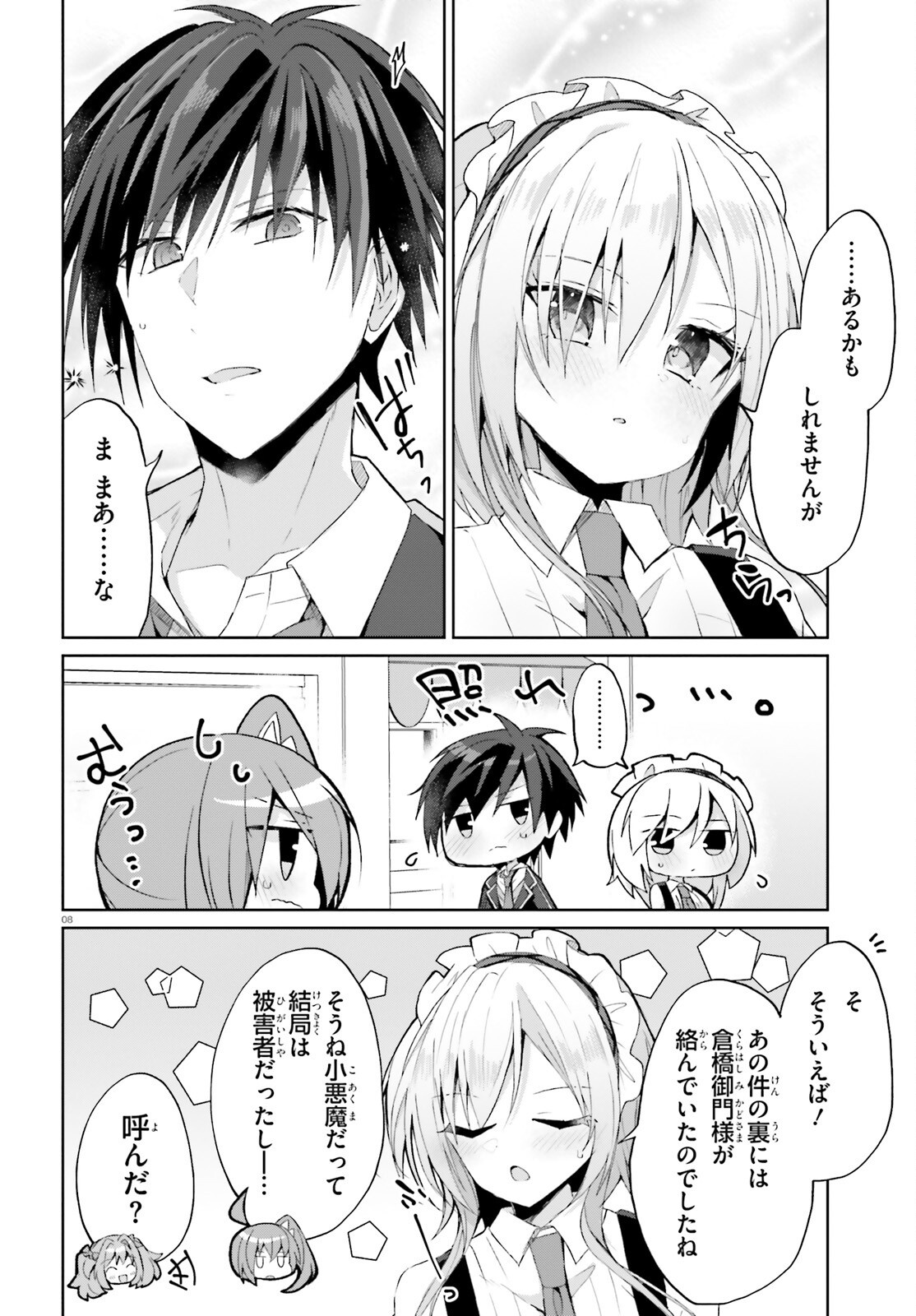LIAR LIAR Chapter 67 page 8 - nihonkuni.com
