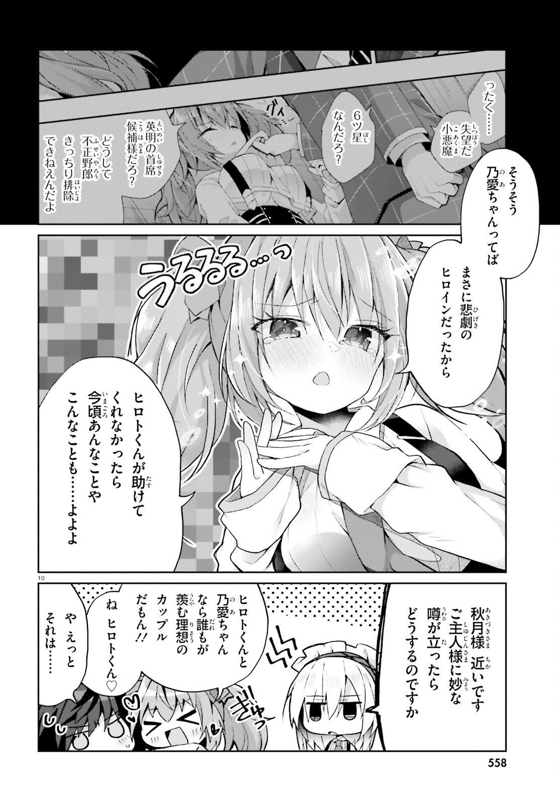 LIAR LIAR Chapter 67 page 10 - nihonkuni.com