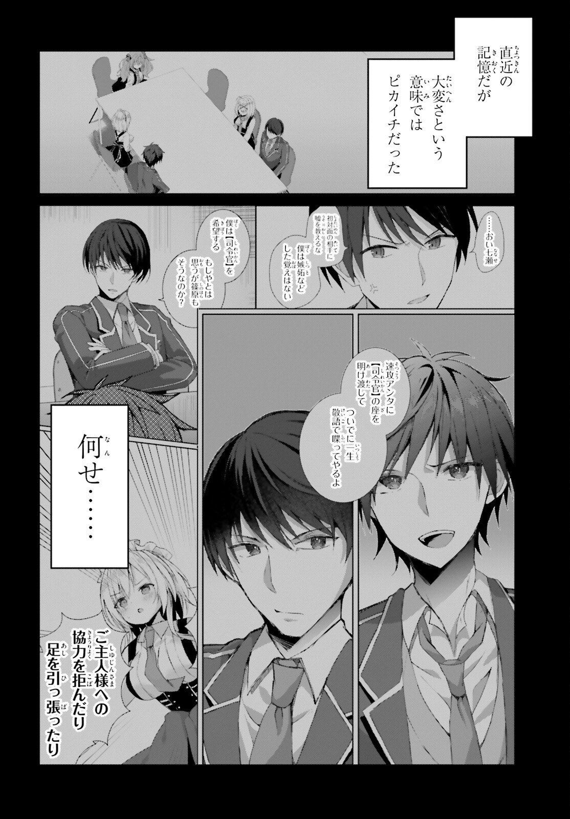 LIAR LIAR Chapter 67 page 12 - nihonkuni.com