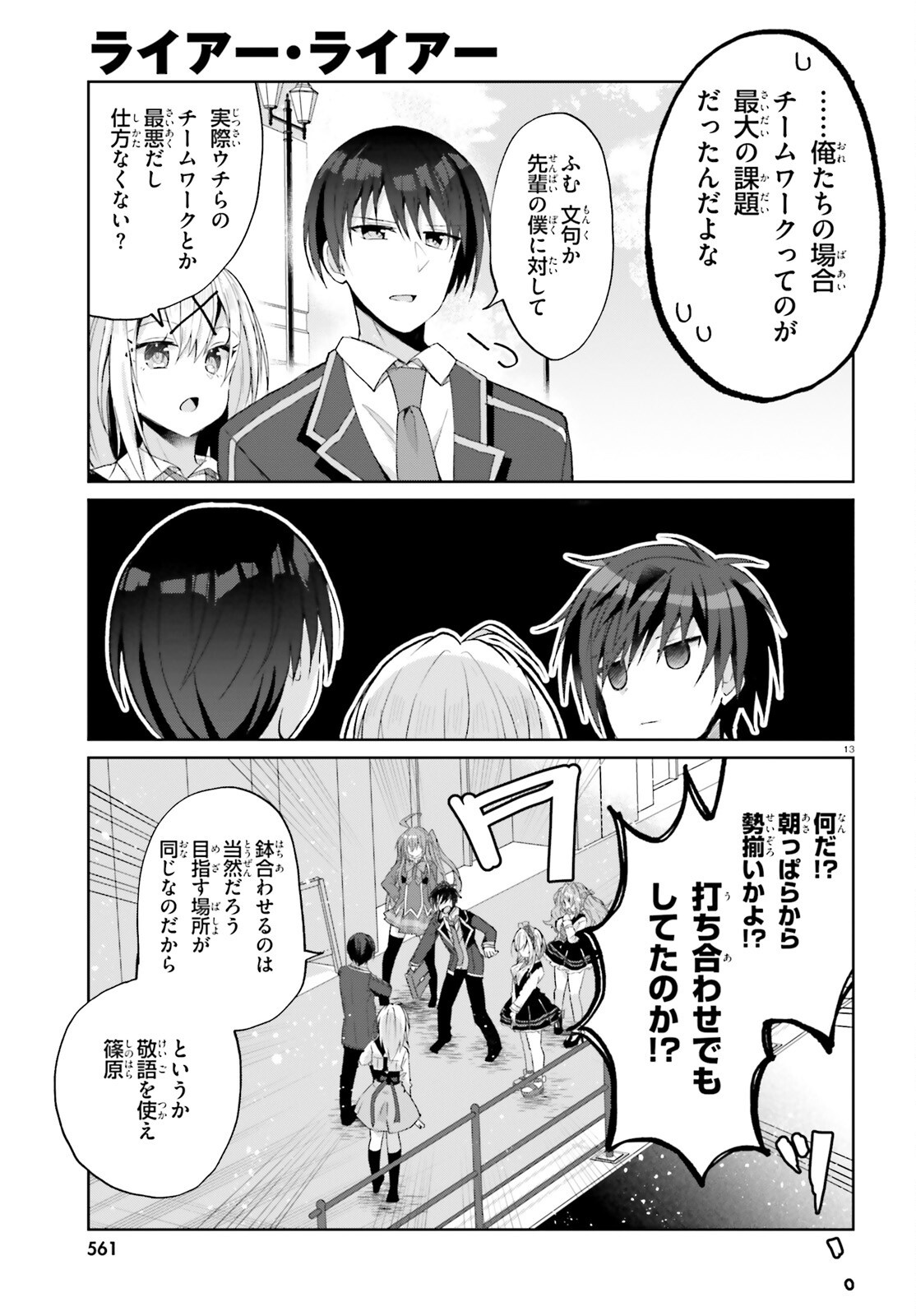 LIAR LIAR Chapter 67 page 13 - nihonkuni.com