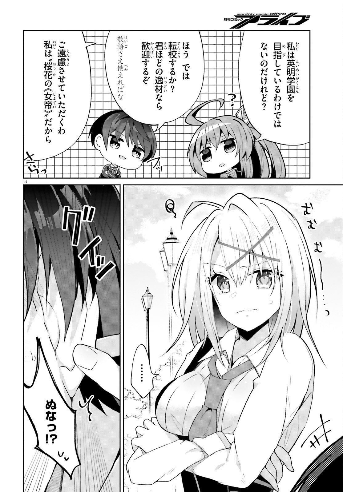 LIAR LIAR Chapter 67 page 14 - nihonkuni.com