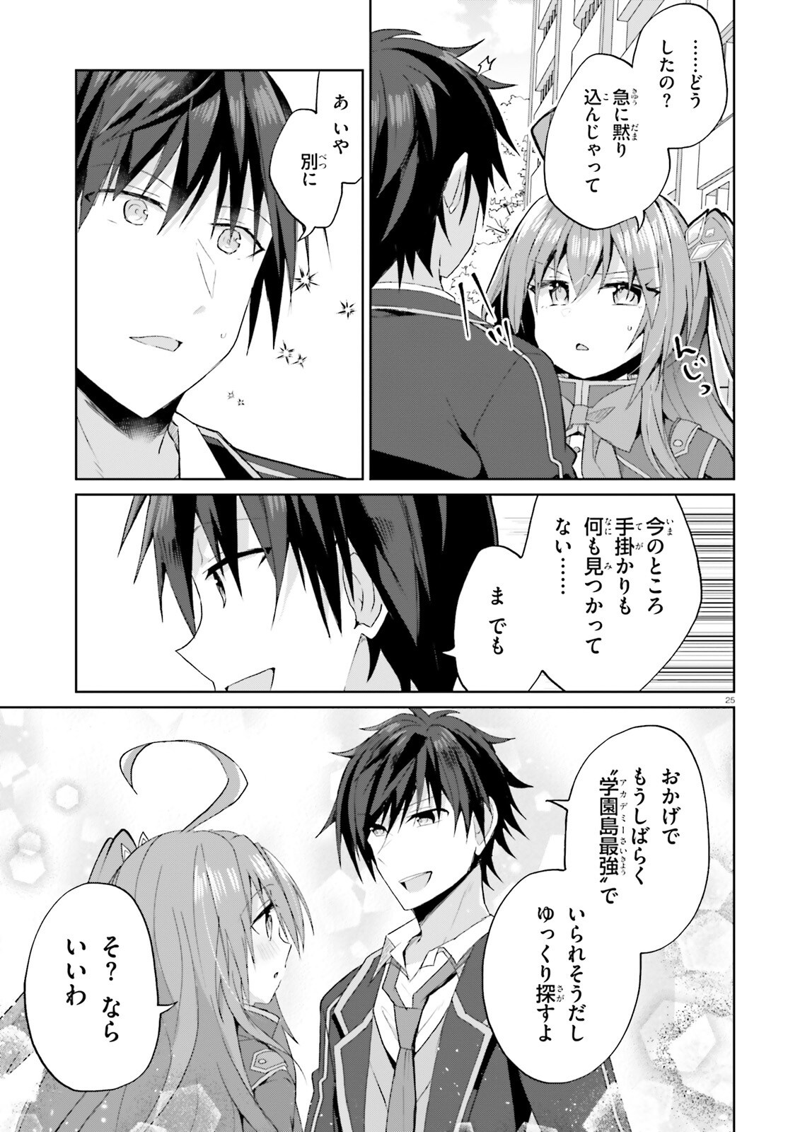 LIAR LIAR Chapter 67 page 25 - nihonkuni.com