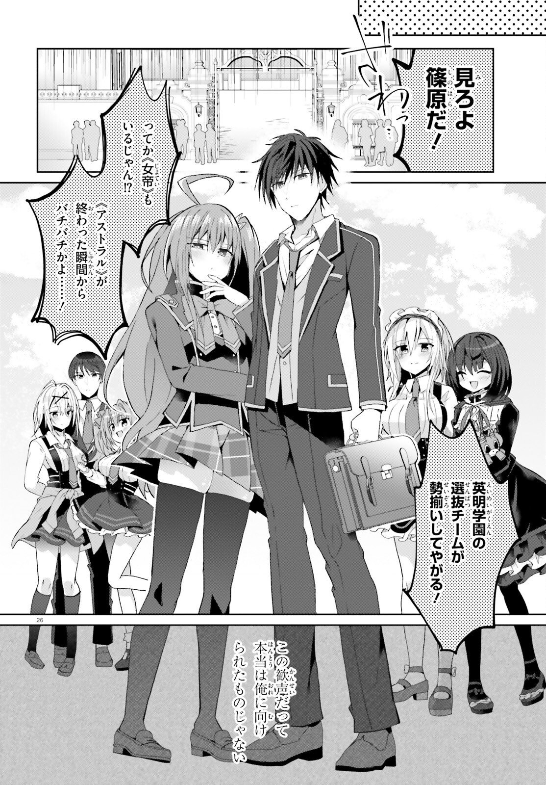 LIAR LIAR Chapter 67 page 26 - nihonkuni.com
