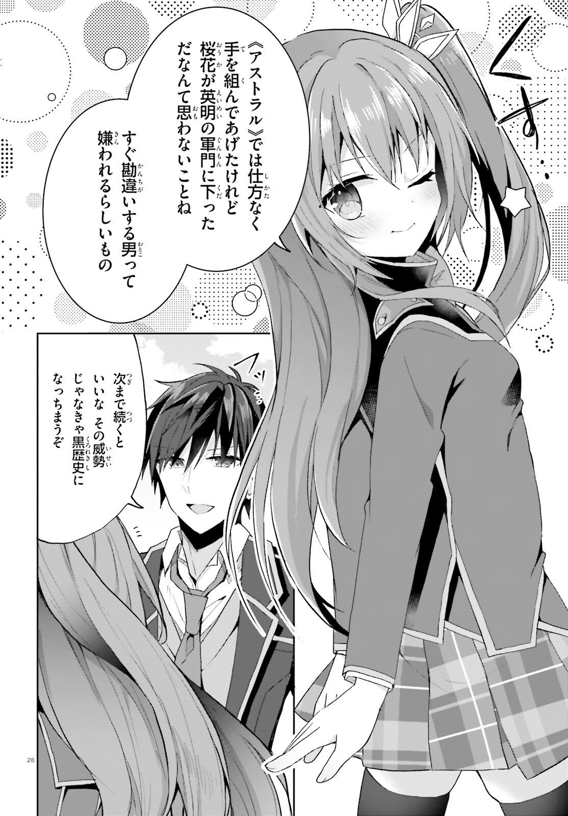 LIAR LIAR Chapter 67 page 28 - nihonkuni.com