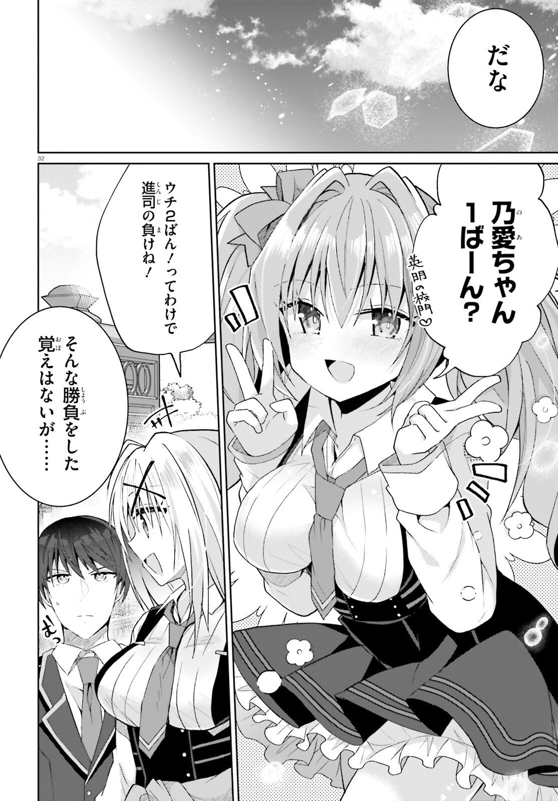 LIAR LIAR Chapter 67 page 32 - nihonkuni.com
