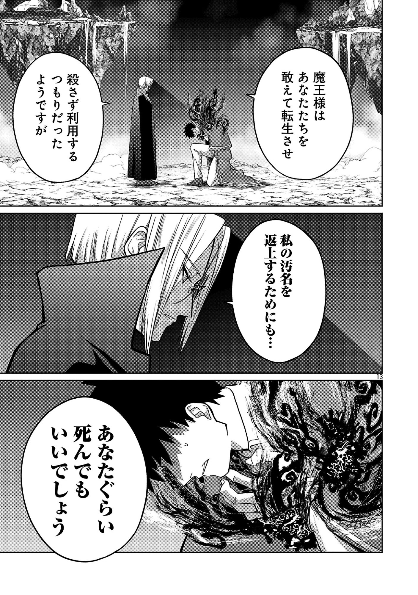 KOGEKI RYOKU KYOKU BURI NO SAIKYO MAJUTSU SHI KINRYOKU CHI 9999 NO DAIKEN SHI, TENSEI SHITE NI DOME NO JINSEI WO AYUMU Chap 47.2 - Pic 5