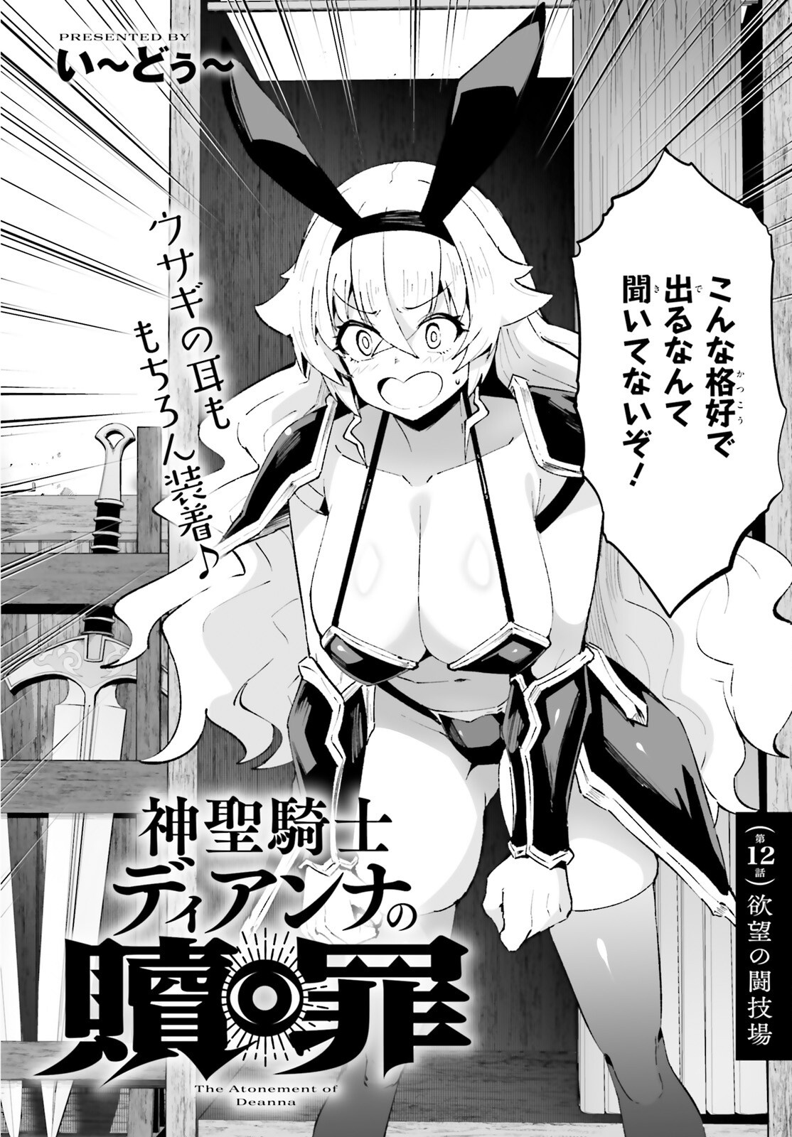 SHINSEI KISHI DEANNA NO SHOKUZAI - RAW Chap 12 - Pic 2