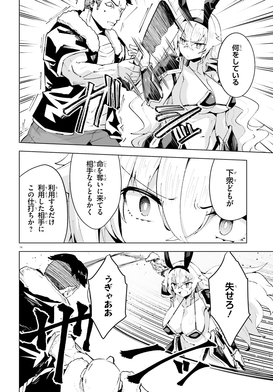 SHINSEI KISHI DEANNA NO SHOKUZAI - RAW Chap 12 - Pic 14