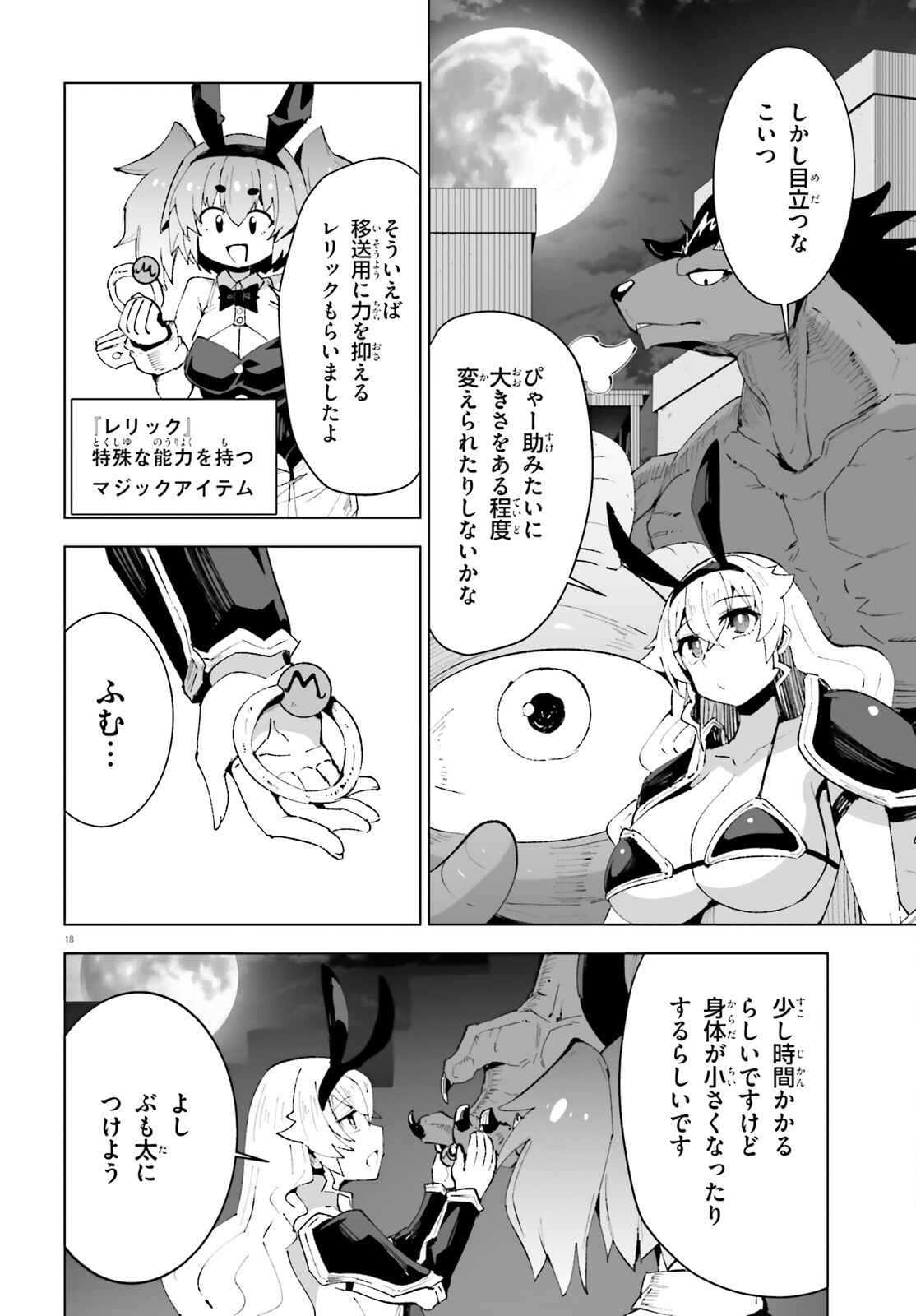 SHINSEI KISHI DEANNA NO SHOKUZAI - RAW Chap 12 - Pic 18