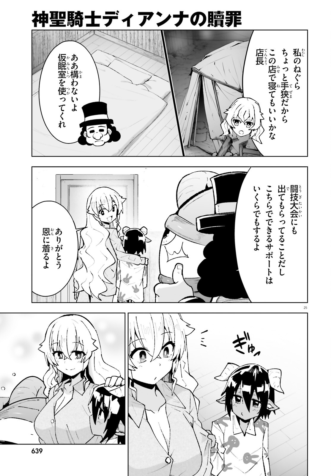 SHINSEI KISHI DEANNA NO SHOKUZAI - RAW Chap 12 - Pic 25