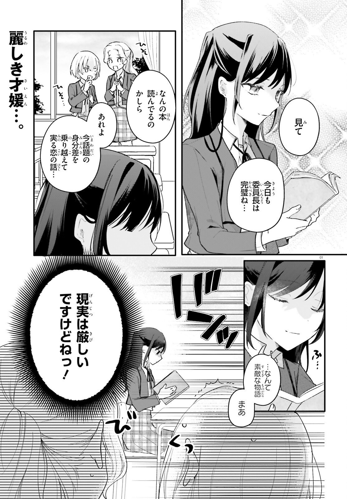 UCHI NO MAID GA CLASS NO SUKI NA KO NI NITEIRU Chapter 5 page 1 - nihonkuni.com