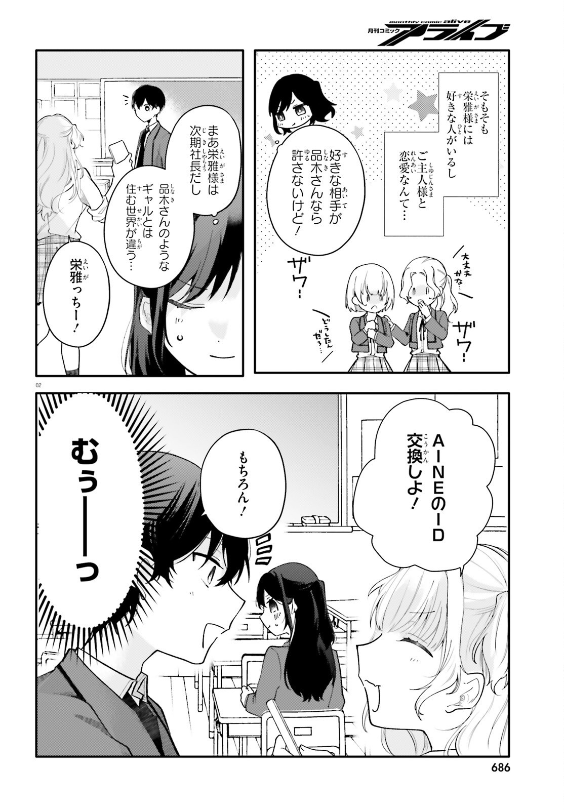 UCHI NO MAID GA CLASS NO SUKI NA KO NI NITEIRU Chapter 5 page 2 - nihonkuni.com