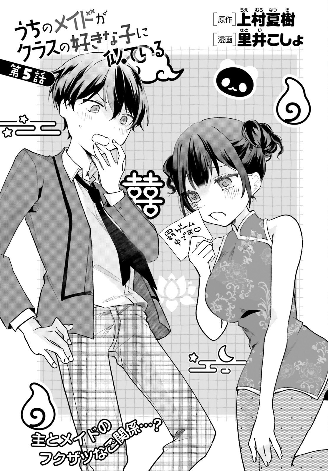 UCHI NO MAID GA CLASS NO SUKI NA KO NI NITEIRU Chapter 5 page 3 - nihonkuni.com