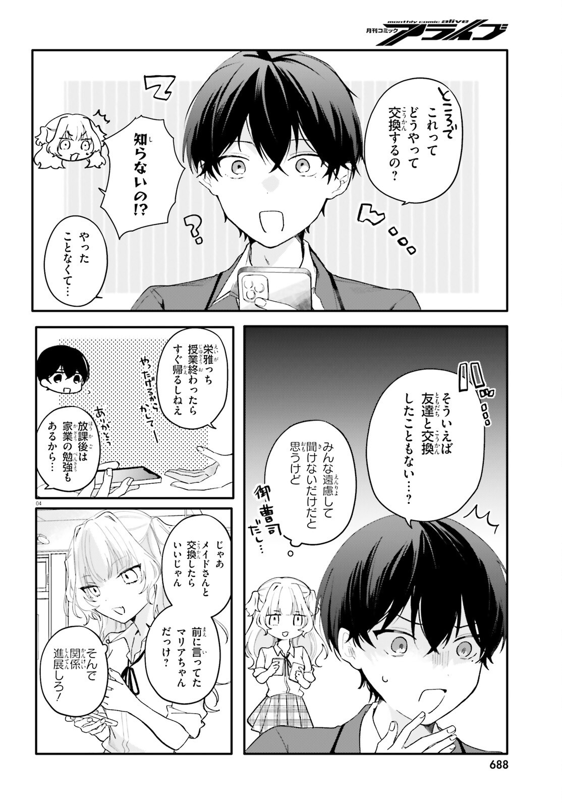 UCHI NO MAID GA CLASS NO SUKI NA KO NI NITEIRU Chapter 5 page 4 - nihonkuni.com
